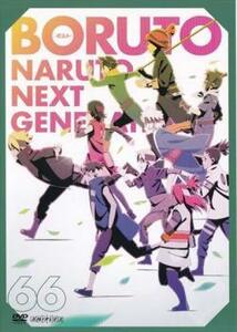 BORUTO ボルト NARUTO NEXT GENERATIONS 66(第253話～第256話) レンタル落ち 中古 DVD