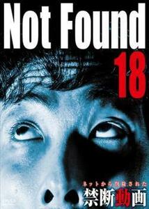 ネットから削除された禁断動画 Not Found 18 中古 DVD ホラー