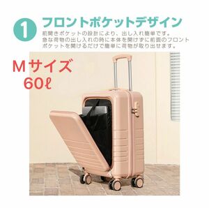 新品 Ｍ フロントオープンスーツケース M 容量約60L 4〜5泊