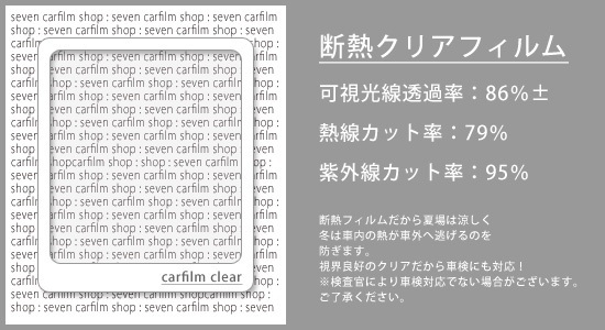 断熱クリアー リヤセット ラファーガ CE4・CE5 カット済みフィルム 断熱クリアー リヤセット ラファーガ CE4・CE5 カット済みフィルム