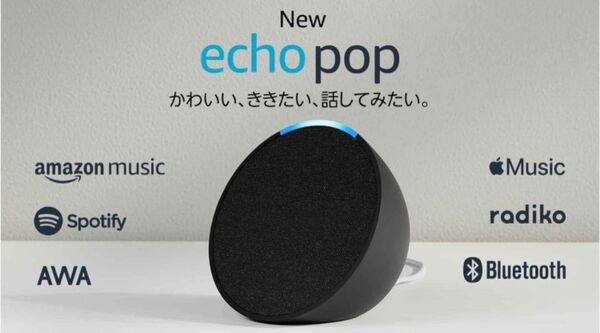 cho Pop (エコーポップ) - コンパクトスマートスピーカー with Alexa