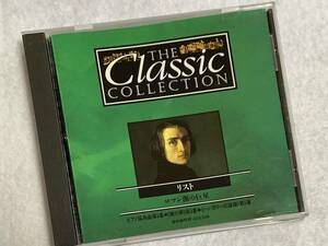 【クラシックCD】 THE Classic COLLECTION 『リスト』◇ピアノ協奏曲第1番変ホ長調 他 CC018/CD-16459