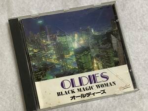 【洋楽オムニバスCD】 『OLDIES BLACK MAGIC WOMAN』◇LA BAMBA リッチ・ヴァレンス◇YESTERDAY/ビートルズ 他 EX-038/CD-16463