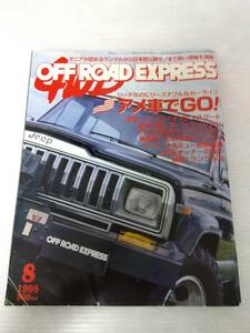  Jeep OFF ROAD EXPRESS 1998 год 8 месяц номер 