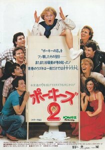 「ポーキーズ2」映画チラシ　ダン・モナハン