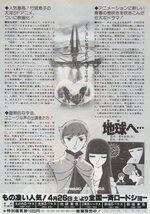 「地球へ」アニメ映画チラシ_画像2