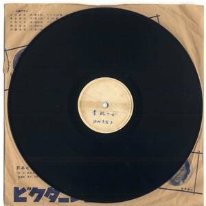 SP★浜村美智子/素肌の女(テスト盤/VICTOR,V41805)★Michiko Hamamura/明日は女の風が吹く/ビクター/TEST PRESS