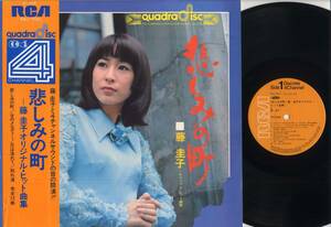 LP★藤圭子/悲しみの町(帯付,4CH/RCA,R4J-7021,￥2,200,'73)★Keiko Fuji～オリジナル・ヒット曲集/ビクター/4チャンネルサウンド