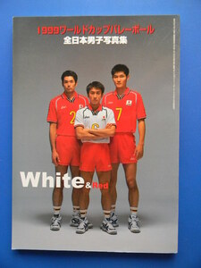 【バレーボール】１９９９ワールドカップバレーボール　全日本男子写真集　Ｗｈｉｔｅ＆Ｒｅｄ　決戦前夜メモリアル　朝日健太郎、加藤陽一