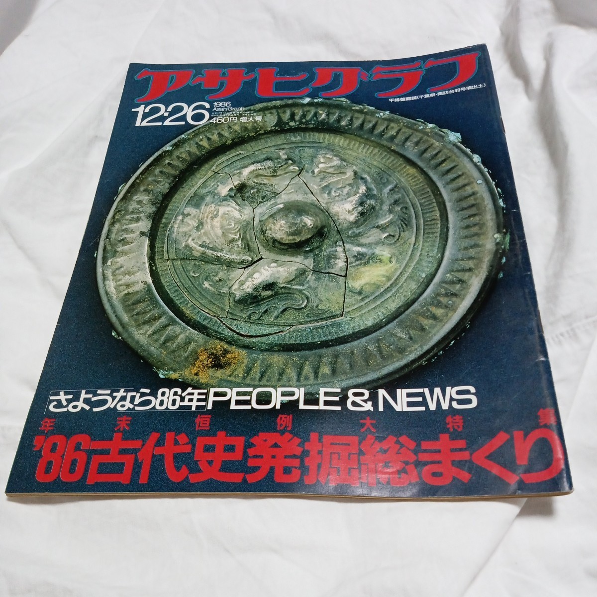 年最新Yahoo!オークション  アサヒグラフの中古品・新品・未