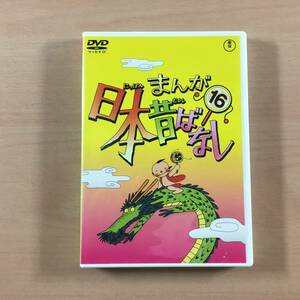 DVD まんが日本昔ばなし 第16巻