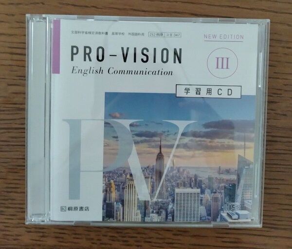 桐原書店 PRO-VISION English CommunicationI 学習用CD CD2枚