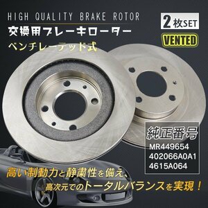  MMC ek sport H81W ek active H81W Toppo BJ H43A H48A Nissan Otti H91W H92W brake rotor left right set 