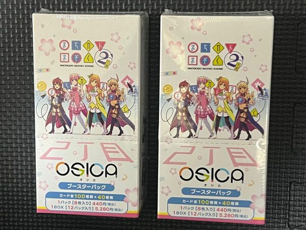 【未開封シュリンク付き】【特典あり】OSICA オシカ まちかどまぞく2丁目 2ボックス 2BOX