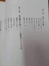 田中教照 仏は叫んでいる 浄土真宗親鸞 法話 仏教 宗教 インド哲学 武蔵野大学出版会 _画像5