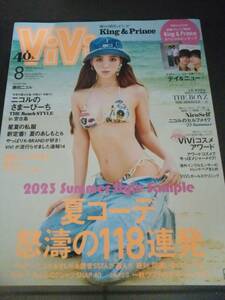 雑誌☆ViVi 2023年8月号通常版★藤田ニコル/King&Prince/Tay & New