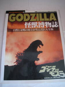 雑誌★コミックボンボンスペシャル85・ゴジラ怪獣博物誌　ゴジラvsモスラー