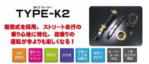 送料無料 レーシングギア 車高調 タイプK2 減衰力 固定式 SR-S508 CR/CS22S アルトワークス 3型～5型 91.09 ～ 94.04_画像2