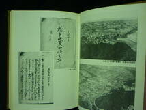 影森村誌・稿★小池武一★埼玉県秩父地方.歴史.文化.風俗★昭和50年.初版.正誤表付き■26/8_画像7