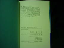 中條高徳【2冊セット】直筆サイン.落款入★兵法に学ぶ.おじいちゃん戦争のことを教えて■20T_画像7