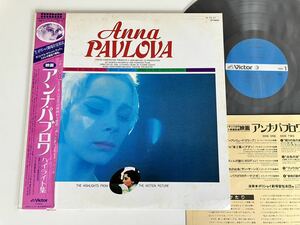 【盤美品】映画「アンナ・パブロワ」ハイライト集 Anna PAVLOVA 帯付LP ビクター VIP28092 84年盤,マーティン・スコセッシ,Martin Scorsese