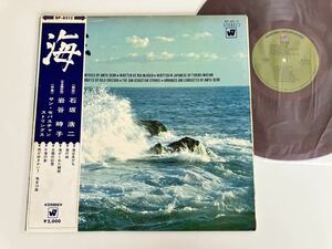 【68年REDWAX/赤盤】Anita Kerr/Rod McKuen/San Sebastian Strings / THE SEA 帯付LP 東芝音工 BP8513 石坂浩二朗読,岩谷時子訳,アニタカー