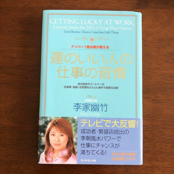 『運のいい人の仕事の習慣』