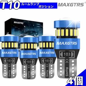 T10 T16 LED バルブ 4個セット 爆光12V 6500K ホワイト キャンセラー ポジション ナンバー灯 明るい