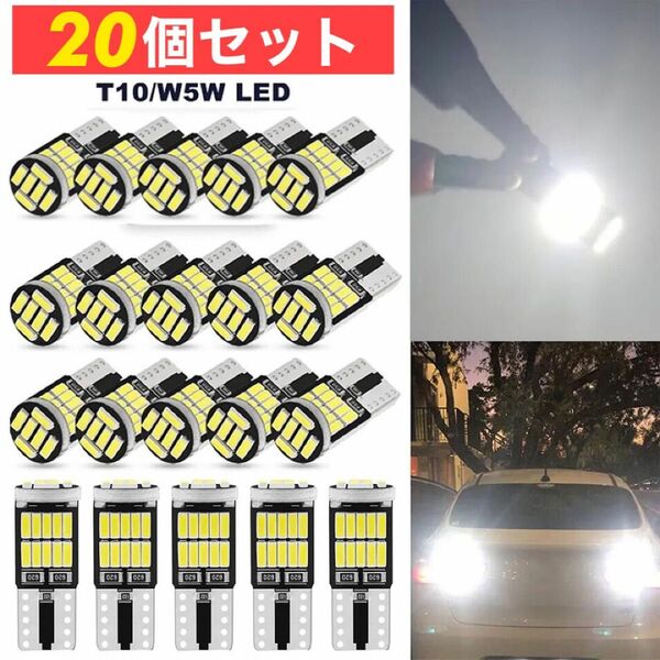 T10 T16 LEDバルブ ホワイト 爆光 20個セット CANBUS キャンセラー ポジション ナンバー メーター パネル 