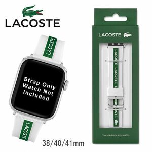 LACOSTE ラコステ Apple Watch アップルウォッチ バンド ベルト 2050003 ホワイト グリーン シリコン ラバー 38/40/41mm ストラップ Iwatch