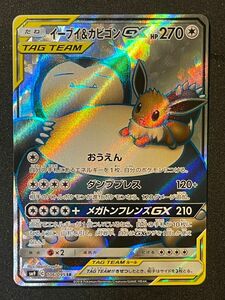 イーブイ&カビゴンGX sr ポケモンカード