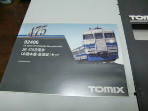 TOMIX 92406 JR475系　北陸本線　新塗装　３両セット