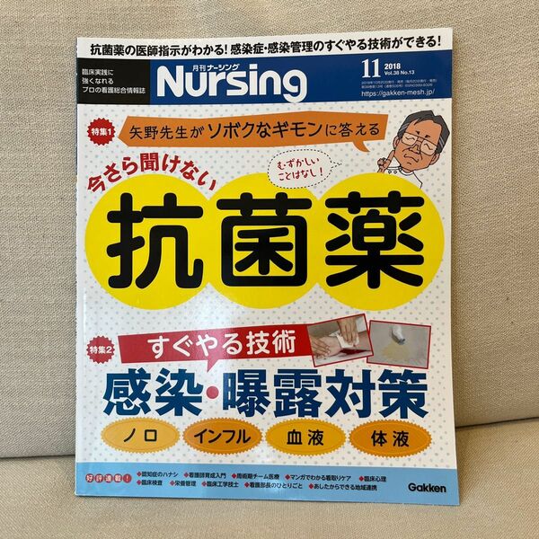 月刊 Ｎｕｒｓｉｎｇ (２０１８年１１月号) 月刊誌／学研プラス