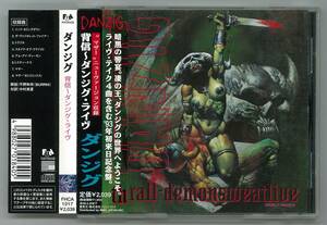 DANZIG　ダンジグ ／ 背信～ダンジグ・ライヴ　国内ＣＤ帯付　　検キー misfits samhain ramones bad brains dead kennedys