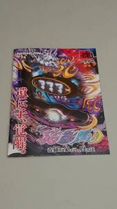 ☆送料安く発送します☆パチンコ　花鳥風月　森羅万象を司る賢者達☆小冊子・ガイドブック10冊以上で送料無料です☆