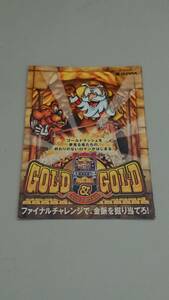 ☆送料安く発送します☆パチスロ　ゴールド＆ゴールド　GOLD & GOLD☆小冊子・ガイドブック10冊以上で送料無料です☆