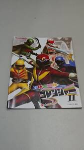 ☆送料安く発送します☆パチンコ　秘密戦隊　ゴレンジャーⅡ☆小冊子・ガイドブック10冊以上で送料無料です☆