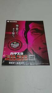 ☆送料安く発送します☆パチスロ　ゴルゴ１３☆小冊子・ガイドブック10冊以上で送料無料です☆