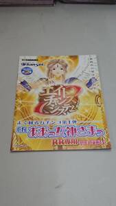 ☆送料安く発送します☆パチンコ　ああっ女神さまっ　RR専用☆小冊子・ガイドブック10冊以上で送料無料です☆