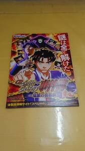 ☆送料安く発送します☆パチンコ　金田一少年の事件簿　地獄の傀儡師☆小冊子・ガイドブック10冊以上で送料無料☆