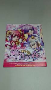 ☆送料安く発送します☆パチンコ　神音の森　巫女萌えパチ☆小冊子・ガイドブック10冊以上で送料無料です☆