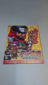 ☆送料安く発送します☆パチンコ　影の軍団～疾風驀進～☆小冊子・ガイドブック10冊以上で送料無料です☆