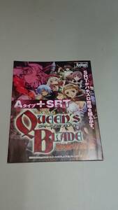 ☆送料安く発送します☆パチスロ　クイーンズブレイド　流浪の戦士☆小冊子・ガイドブック10冊以上で送料無料です☆