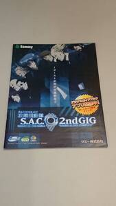 ☆送料安く発送します☆パチスロ　攻殻機動隊　S.A.C. 2nd GIG☆小冊子・ガイドブック10冊以上で送料無料です☆