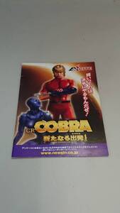 ☆送料安く発送します☆パチンコ　ＣＯＢＲＡ　新たなる出発　コブラ☆小冊子・ガイドブック10冊以上で送料無料です☆