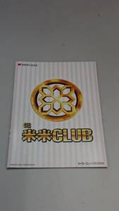 ☆送料安く発送します☆パチンコ　米米ＣＬＵＢ☆小冊子・ガイドブック10冊以上で送料無料です☆