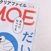 MOE (モエ)2020年4月号 ](大人になっても だいすきドラえもん）_画像2