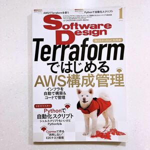 Software Design ソフトウェアデザイン 2022年1月号 TerraformではじめるAWS構成管理