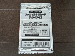 ポケモンカード★イーブイ★新品未開封★スペシャルキラカード★セブンイレブン限定 プロモ★235/BW-P★BW 2013年★送料無料