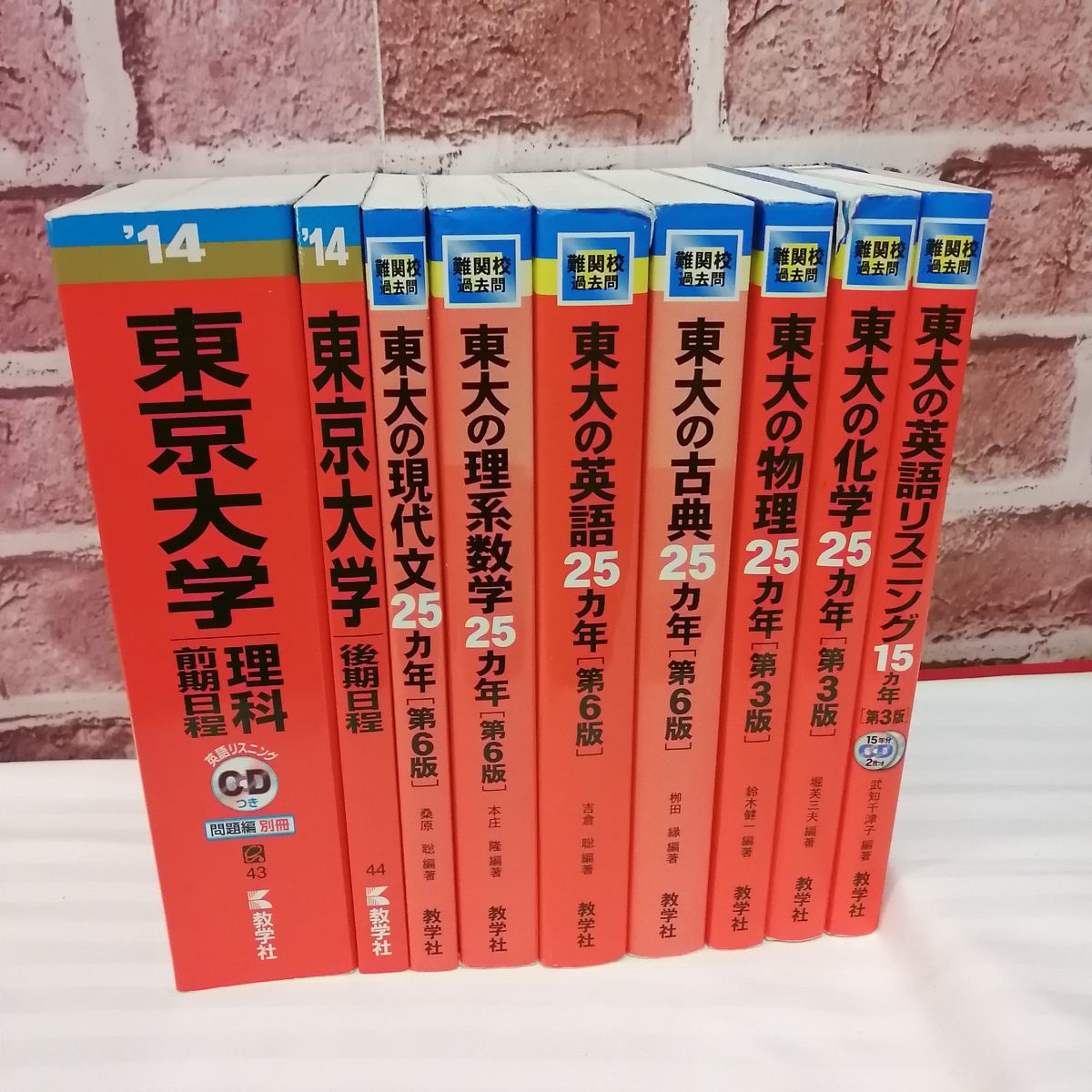 2023年最新】ヤフオク! -東京大学 後期日程(大学受験)の中古品・新品